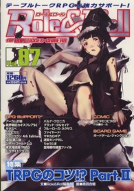 Ｒｏｌｅ＆Ｒｏｌｌ 〈ｖｏｌ．８７〉 - ｆｏｒ　ＵＮＰＬＵＧＧＥＤ－ＧＡＭＥＲＳ 特集：ＴＲＰＧのコツ！？ ｐａｒｔ．２