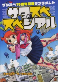 Ｒｏｌｅ　＆　ｒｏｌｌ　ＲＰＧ<br> サタスペ１５周年記念サプリメント　サタスペ・スペシァル