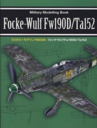 ミリタリーモデリングＢＯＯＫ<br> フォッケウルフＦｗ１９０Ｄ／Ｔａ１５２