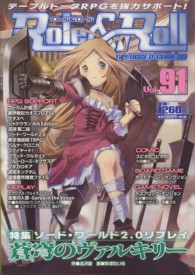 Ｒｏｌｅ＆Ｒｏｌｌ 〈ｖｏｌ．９１〉 - ｆｏｒ　ＵＮＰＬＵＧＧＥＤ－ＧＡＭＥＲＳ 特集：ソード・ワールド２．０リプレイ蒼穹のヴァルキリー