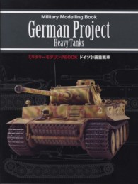 ミリタリーモデリングＢＯＯＫ<br> ドイツ計画重戦車―ミリタリーモデリングＢＯＯＫ