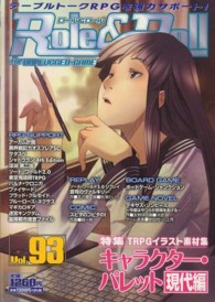 Ｒｏｌｅ＆Ｒｏｌｌ 〈ｖｏｌ．９３〉 - ｆｏｒ　ＵＮＰＬＵＧＧＥＤ－ＧＡＭＥＲＳ 特集：ＴＲＰＧイラスト素材集キャラクター・パレット現代編