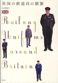 英国の鉄道員の制服 ＣＯＳＴＵＭＥ　ＢＯＯＫＳ