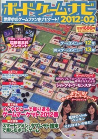 ボードゲームナビ 〈２０１２－０２〉 特集：インタビューで振り返るゲームマーケット２０１２春　スマ