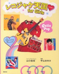 レコジャケ天国ｆｏｒ　Ｇｉｒｌｓ