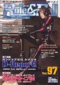 Ｒｏｌｅ＆Ｒｏｌｌ 〈ｖｏｌ．９７〉 - ｆｏｒ　ＵＮＰＬＵＧＧＥＤ－ＧＡＭＥＲＳ 特集：ガンドッグゼロシナリオＤ－Ｒｅｐｏｒｔ！／ソード・ワー