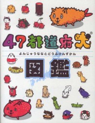 ４７都道府犬図鑑