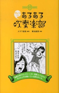みんなのあるある吹奏楽部
