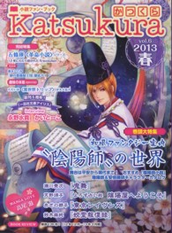 かつくら〈ｖｏｌ．６（２０１３春）〉