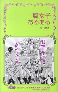 腐女子あるある