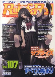 Ｒｏｌｅ＆Ｒｏｌｌ 〈ｖｏｌ．１０７〉 - ｆｏｒ　ＵＮＰＬＵＧＧＥＤ－ＧＡＭＥＲＳ 特集：神我狩リプレイすべての始まり／キルデスビジネスリプレイ