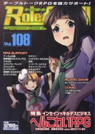 Ｒｏｌｅ＆Ｒｏｌｌ 〈ｖｏｌ．１０８〉 - ｆｏｒ　ＵＮＰＬＵＧＧＥＤ－ＧＡＭＥＲＳ 特集：インセイン×キルデスビジネスヘルこわいＲＰＧ