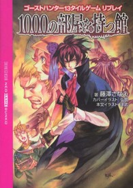 １０００の部屋を持つ館 - ゴーストハンター１３タイルゲームリプレイ ＮＥＯ　ＧＡＭＥ　ＢＵＮＫＯ