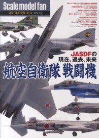 Ｓｃａｌｅ　ｍｏｄｅｌ　ｆａｎ 〈ｖｏｌ．１２〉 航空自衛隊戦闘機