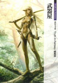 新紀元文庫<br> 武器屋