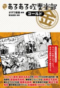 みんなのあるある吹奏楽部ゴールド