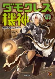 Ｒｏｌｅ　＆　ｒｏｌｌ　ＲＰＧ<br> ダモクレスの機神―神我狩　拡張ルールブック