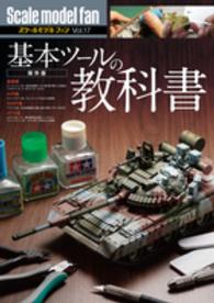 保存版　基本ツールの教科書