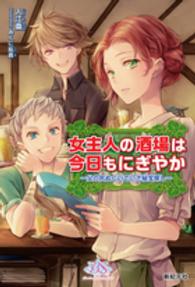 Ｎｅｏｓｂｏｏｋｓ　Ｂｌｏｓｓｏｍｓｉｄｅ<br> 女主人の酒場は今日もにぎやか―父の尻ぬぐいでいざ秘宝探し