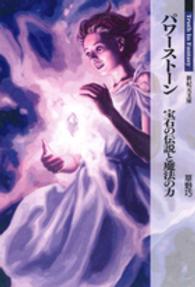 パワーストーン - 宝石の伝説と魔法の力 新紀元文庫