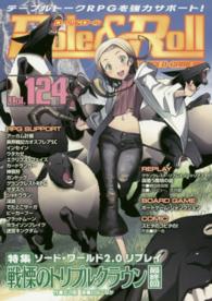 Ｒｏｌｅ＆Ｒｏｌｌ 〈ｖｏｌ．１２４〉 - ｆｏｒ　ＵＮＰＬＵＧＧＥＤ－ＧＡＭＥＲＳ 特集：戦慄のトリプルクラウン最終回