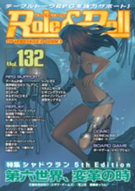 Ｒｏｌｅ＆Ｒｏｌｌ 〈ｖｏｌ．１３２〉 - ｆｏｒ　ＵＮＰＬＵＧＧＥＤ－ＧＡＭＥＲＳ 特集：第六世界、変革の時