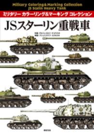 ＪＳスターリン重戦車 ミリタリーカラーリング＆マーキングコレクション