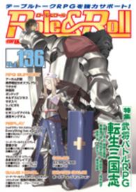 Ｒｏｌｅ＆Ｒｏｌｌ 〈ｖｏｌ．１３６〉 - ｆｏｒ　ＵＮＰＬＵＧＧＥＤ－ＧＡＭＥＲＳ 特集：武将バトルＲＰＧ転生三国志