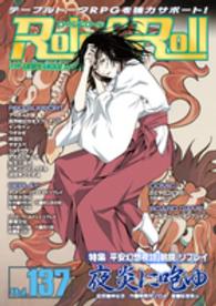 Ｒｏｌｅ＆Ｒｏｌｌ 〈ｖｏｌ．１３７〉 - ｆｏｒ　ＵＮＰＬＵＧＧＥＤ－ＧＡＭＥＲＳ 特集：平安幻想夜話鵺鏡リプレイ夜炎に咆ゆ