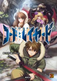 Ｒｏｌｅ　＆　ｒｏｌｌ　ＲＰＧ<br> 英雄武装ＲＰＧコード：レイヤード