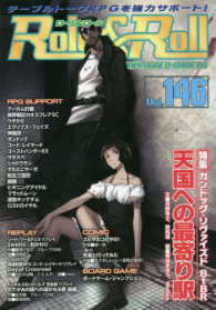 Ｒｏｌｅ＆Ｒｏｌｌ 〈ｖｏｌ．１４６〉 - ｆｏｒ　ＵＮＰＬＵＧＧＥＤ－ＧＡＭＥＲＳ 特集：ガンドッグ・リヴァイズドＢｔＢＲ天国への最寄り駅