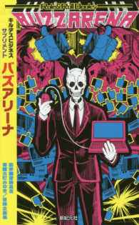 ロール＆ロールブックス<br> バズアリーナ―キルデスビジネス　サプリメント