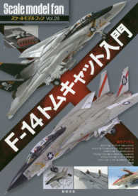 Ｆ‐１４トムキャット入門