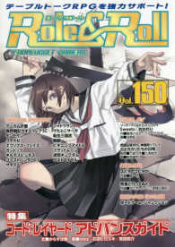 Ｒｏｌｅ＆Ｒｏｌｌ 〈ｖｏｌ．１５０〉 特集：コード：レイヤードアドバンスガイド