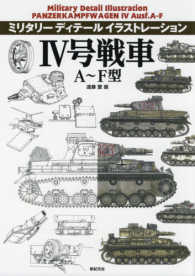 ４号戦車　Ａ～Ｆ型 ミリタリー　ディテール　イラストレーション