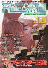 Ｒｏｌｅ＆Ｒｏｌｌ 〈Ｖｏｌ．１５９〉 - ｆｏｒ　ＵＮＰＬＵＧＧＥＤ－ＧＡＭＥＲＳ 特集：パスファイインダー上陸！