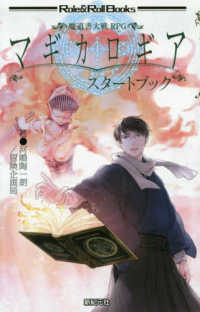 ロール＆ロールブックス<br> 魔道書大戦ＲＰＧ　マギカロギア　スタートブック