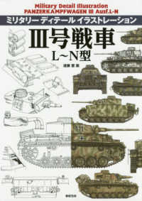 ミリタリーディテールイラストレーション<br> ３号戦車Ｌ～Ｎ型
