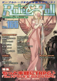 Ｒｏｌｅ　＆　Ｒｏｌｌ（ロール＆ロール）〈Ｖｏｌ．１６６〉