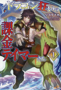 ＭＯＲＮＩＮＧ　ＳＴＡＲ　ＢＯＯＫＳ<br> ドラゴン狂いの課金テイマーさん〈１〉