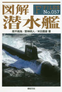 Ｆ－Ｆｉｌｅｓ<br> 図解　潜水艦