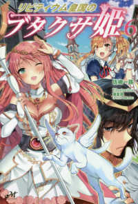 ＭＯＲＮＩＮＧ　ＳＴＡＲ　ＢＯＯＫＳ<br> リビティウム皇国のブタクサ姫〈６〉