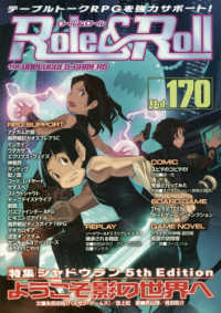 Ｒｏｌｅ＆Ｒｏｌｌ 〈Ｖｏｌ．１７０〉 - ｆｏｒ　ＵＮＰＬＵＧＧＥＤ－ＧＡＭＥＲＳ 特集：シャドウラン５ｔｈ　Ｅｄｉｔｉｏｎようこそ影の世界へ