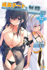 ＭＯＲＮＩＮＧ　ＳＴＡＲ　ＢＯＯＫＳ<br> 成長チートでなんでもできるようになったが、無職だけは辞められないようです〈１２〉