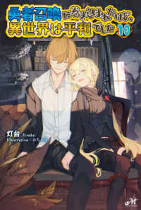 ＭＯＲＮＩＮＧ　ＳＴＡＲ　ＢＯＯＫＳ<br> 勇者召喚に巻き込まれたけど、異世界は平和でした〈１０〉