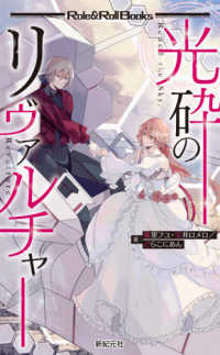 Ｒｏｌｅ　＆　Ｒｏｌｌ　Ｂｏｏｋｓ<br> 光砕のリヴァルチャー