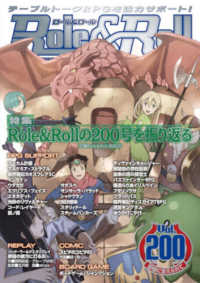 Ｒｏｌｅ＆Ｒｏｌｌ 〈Ｖｏｌ．２００〉 - ｆｏｒ　ＵＮＰＬＵＧＧＥＤ－ＧＡＭＥＲＳ 特集：Ｒｏｌｅ＆Ｒｏｌｌの２００号を振り返る