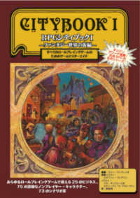 ＲＰＧシティブック 〈１〉 - すべてのロールプレイングゲームのためのゲームマスタ ファンタジー世界の街編