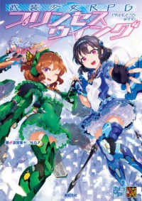 Ｒｏｌｅ　＆　ｒｏｌｌ　ＲＰＧ<br> 武装少女ＲＰＧ　プリンセスウイング