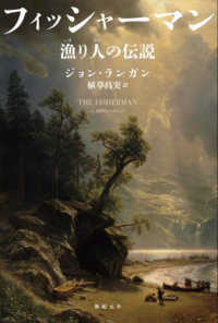 フィッシャーマン - 漁り人の伝説 『幻想と怪奇』叢書